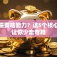 创业需要啥能力？这5个核心技能让你少走弯路