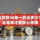 100万贷款30年一共还多少？算清这笔账才能安心借钱