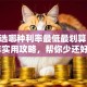 贷款选哪种利率最低最划算？2025年实用攻略，帮你少还好几千