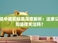 凯中精密股票深度解析：这家公司值得关注吗？