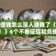 微信借钱怎么没人理我了（最新发布！）6个不看征信和负债的贷款平台