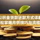 住房公积金贷款还款方式详解：轻松掌握月供技巧与流程