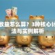 基金收益怎么算？3种核心计算方法与实例解析