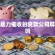 遇到暴力催收的贷款公司算违法吗
