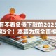 有没有不看负债下款的2025年盯紧这5个！本篇为您全面推荐！