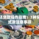 手机还贷款操作指南：7种常见方式及注意事项