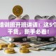 创业培训班开班讲话：这5个实战干货，新手必看！