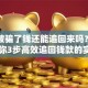 贷款被骗了钱还能追回来吗？别慌！教你3步高效追回钱款的实用办法
