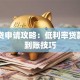 中信贷申请攻略：低利率贷款快速到账技巧