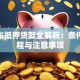 摩托车抵押贷款全解析：条件、流程与注意事项