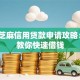 微信芝麻信用贷款申请攻略：3步教你快速借钱