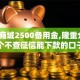 优品商城2500备用金,隆重介绍5个不查征信能下款的口子
