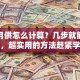 贷款月供怎么计算？几步就能轻松算出，超实用的方法赶紧学起来