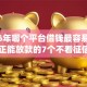 2026年哪个平台借钱最容易通过，真正能放款的7个不看征信的借钱app推荐