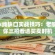 股票k线缺口实战技巧：老股民教你三招看透买卖时机