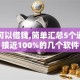 黑户可以借钱,简单汇总5个通过率接近100%的几个软件