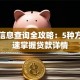 房贷信息查询全攻略：5种方法快速掌握贷款详情
