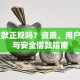 91贷款正规吗？资质、用户评价与安全借款指南