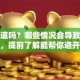 你知道吗？哪些情况会导致贷款被拒，提前了解能帮你避开不少麻烦，快来看这份详细说明
