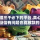 黑户借三千必下的平台,真心推荐5个征信有问题也能放款的口子