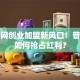 物联网创业加盟新风口！普通人如何抢占红利？