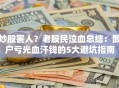 炒股害人？老股民泣血总结：散户亏光血汗钱的5大避坑指南