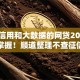 不查信用和大数据的网贷2025年当下掌握！顺道整理不查征信的借钱口子
