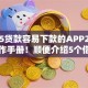 2025贷款容易下款的APP2025年操作手册！顺便介绍5个借款口子易下款软件
