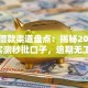 轻松借款渠道盘点：揭秘2026年5个实测秒批口子，逾期无工作也能下款！