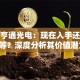 股票亨通光电：现在入手还是再等等？深度分析其价值潜力！