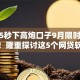 2025秒下高炮口子9月限时大额速申！隆重探讨这5个网贷软件秒放款借钱口子