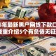 2025年最新黑户网贷下款口子整理,隆重介绍5个有负债无征信信用的借贷软件