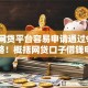 哪个网贷平台容易申请通过9月应急策略！概括网贷口子借钱申请容易通过