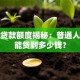 信用贷款额度揭秘：普通人最多能贷到多少钱？
