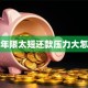 贷款年限太短还款压力大怎么办