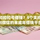微信和扣扣号借钱？5个支持下款到微信的未成年借钱平台