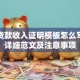 商业贷款收入证明模板怎么写？附详细范文及注意事项