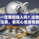 贷款一定要担保人吗？这些情况要注意，看完心里就有数了