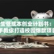 大学生低成本创业计划书：手把手教你打造校园爆款项目