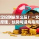 基金定投到底怎么玩？一文讲透原理、优势与避坑指南