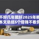 征信不好几年能好2025年精选平台！本文总结5个借钱不看负债不看年龄