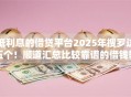 低利息的借贷平台2025年搜罗这五个！顺道汇总比较靠谱的借钱软件