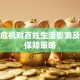 金融危机对百姓生活影响及保险保障策略