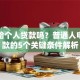 银行给个人贷款吗？普通人申请贷款的5个关键条件解析