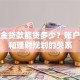 公积金贷款能贷多少？账户余额和理财规划的关系