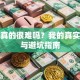 创业真的很难吗？我的真实感悟与避坑指南