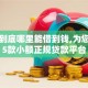 黑户到底哪里能借到钱,为您介绍5款小额正规贷款平台