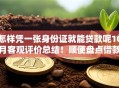 怎样凭一张身份证就能贷款呢10月客观评价总结！顺便盘点借款口子凭借一张身份证