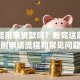车险能用来贷款吗？看完这篇全明白，附申请流程和常见问题解答
