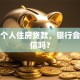 办理个人住房贷款，银行会查征信吗？